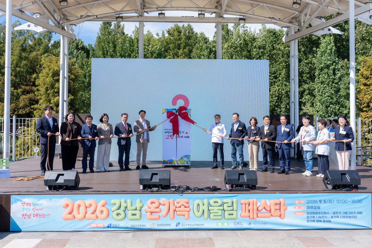 강남 온가족 어울림 페스타