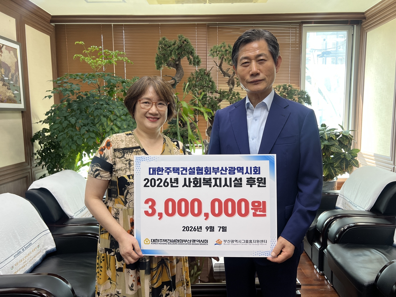 대한주택건설협회 부산광역시회 박재복(오른쪽) 시회장이 7일 부산시그룹홈지원센터에 300만원을 전달했다. [대한주택건설협회 부산시회 제공]
