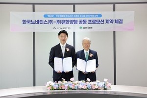 유한양행-한국노바티스, 먹는 두드러기약 ‘랩시도’ 공동 판매 착수