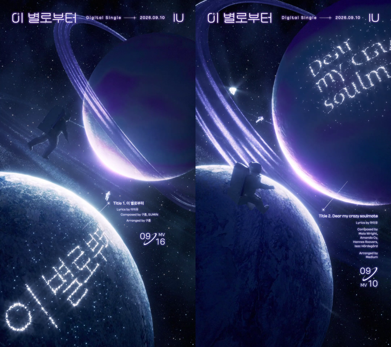 아이유 컴백 트랙리스트 [이담엔터테인먼트 제공]