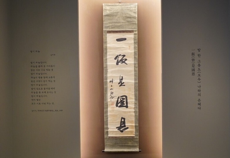 철거 전 전시된 ‘일반시국은(一飯是國恩)’ 유묵. [국립중앙박물관 제공]