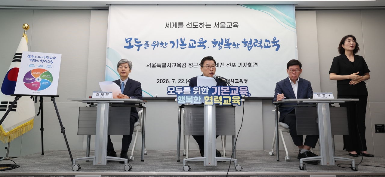Seoul Education Superintendent Jung Geun-sik (center) outlines key policy priorities for his second term during a press briefing at the Seoul Metropolitan Office of Education in Yongsan-gu, Seoul, on July 22. (Yonhap)