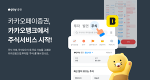 Kakao Pay Securities launches stock trading service on KakaoBank app