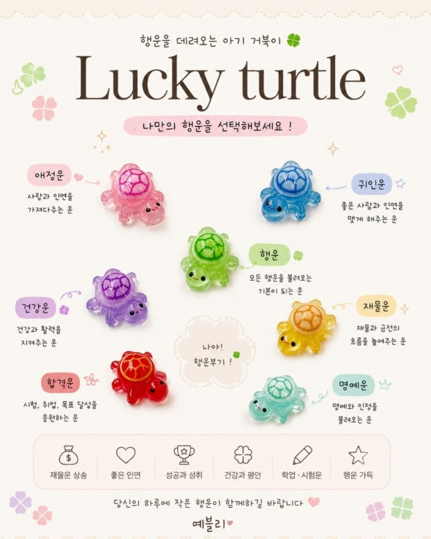 Various colors of lucky turtles represent different types of luck. (Yebly)