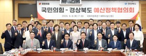 경북도·국민의힘, 민선 9기 첫 예산정책협의회 국회 의원회관서 개최