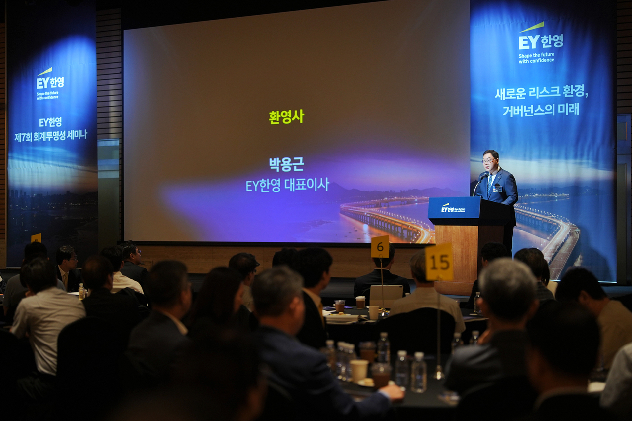 박용근 EY한영 대표이사가 지난 4일 여의도 FKI타워 컨퍼런스센터에서 열린 ‘EY한영 제7회 회계투명성 세미나’에서 환영사를 전하고 있다. [EY한영 제공]