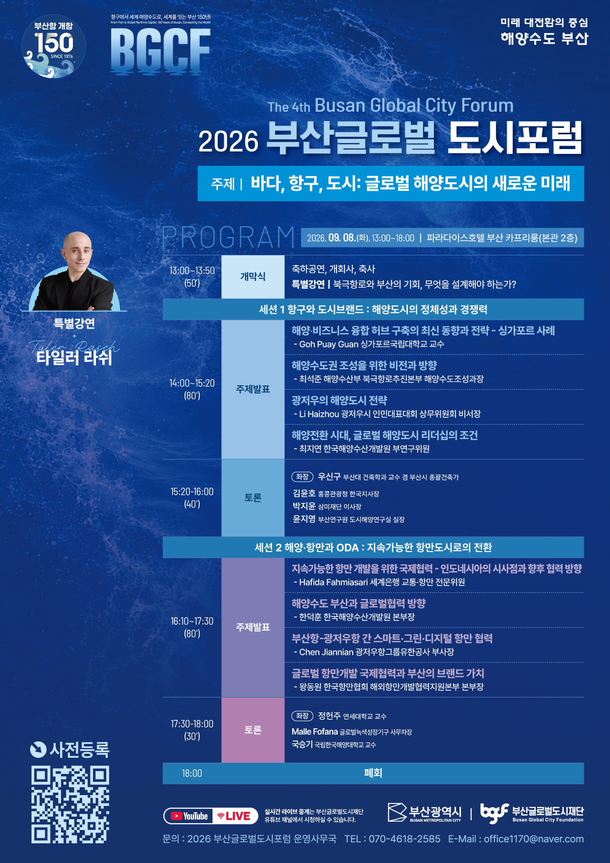 Detailed program for the 2026 Busan Global City Forum [Provided by Busan city government]