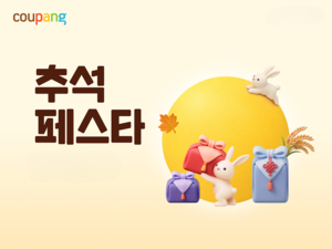 Coupang launches chuseok sale with discounts on 80,000 products