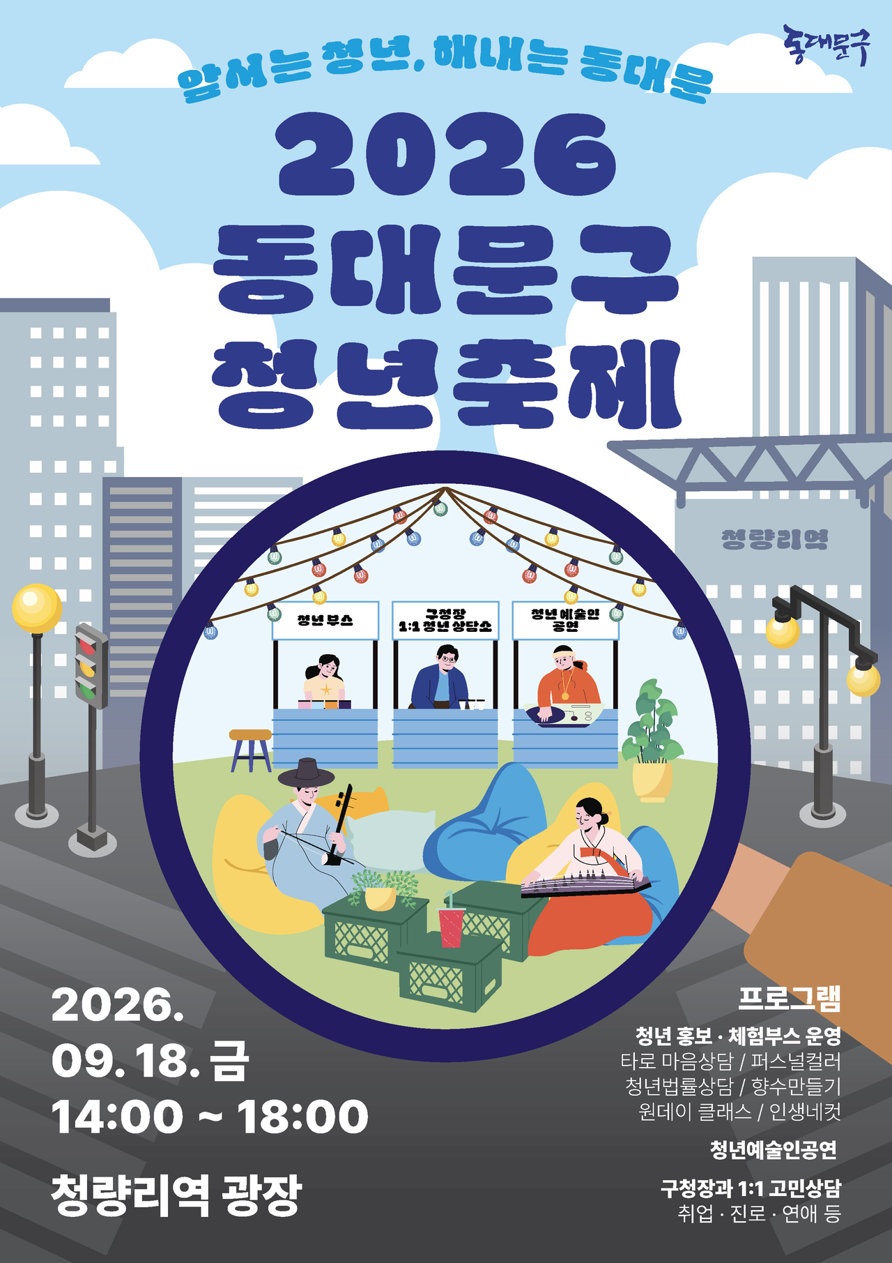 청년축제