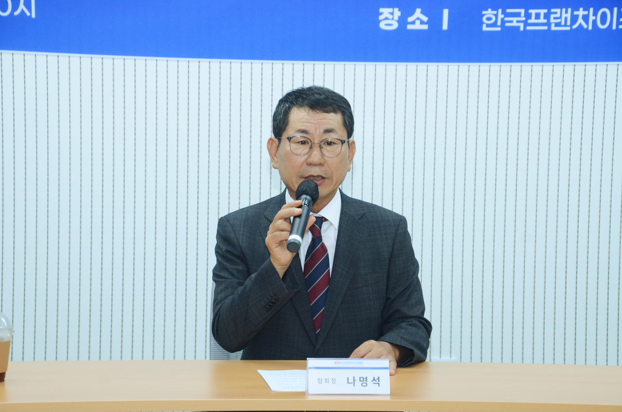 Na Myeong-seok, chairman of the Korea Franchise Industry Association, speaks at a press briefing held Tuesday at the association's conference room in Yeongdeungpo-gu, Seoul. [Korea Franchise Industry Association]