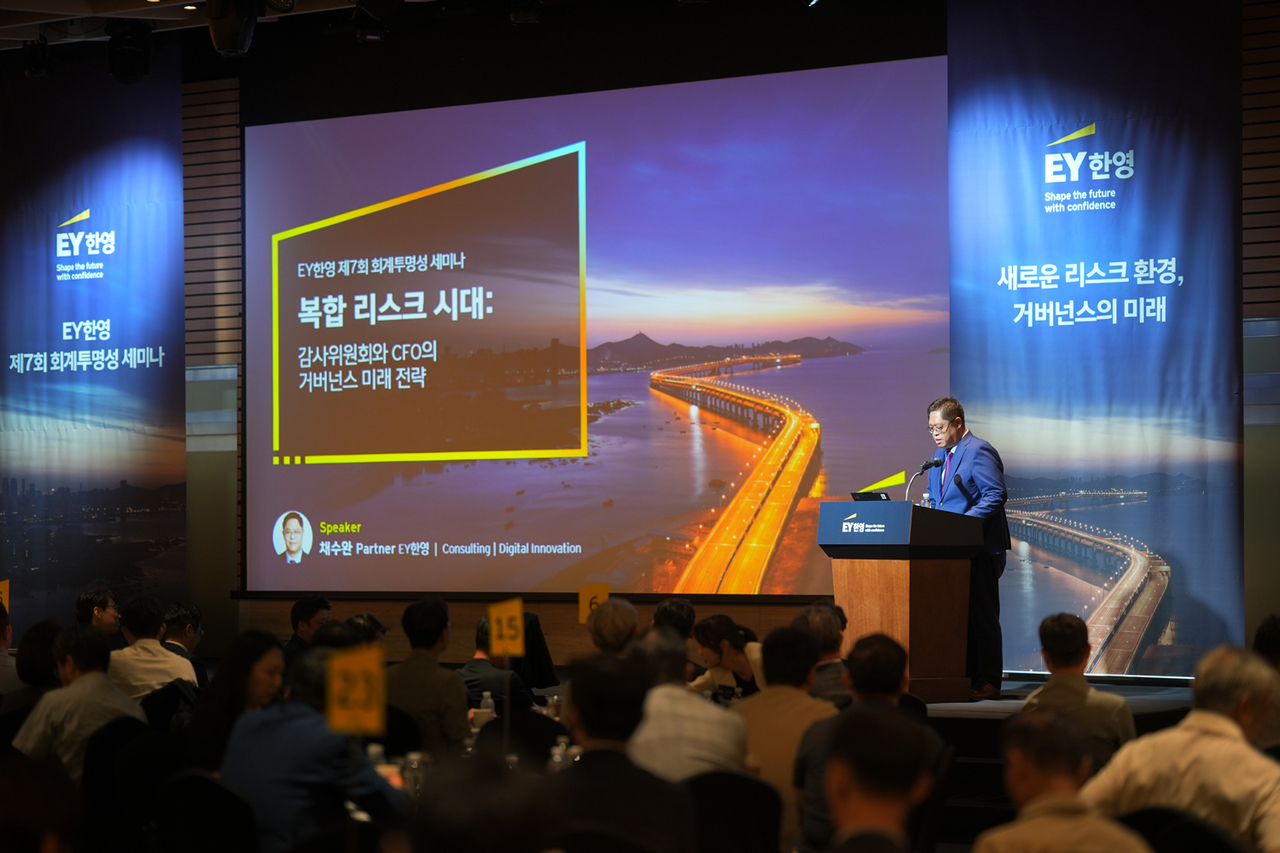 채수완 EY한영 컨설팅부문 파트너가 지난 4일 ‘EY한영 제7회 회계투명성 세미나’에서 ‘복합 리스크 시대, 감사위원회와 CFO의 거버넌스 미래 전략’을 발표하고 있다. [EY한영 제공]
