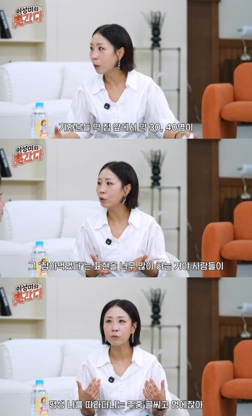 이성미 유튜브 캡처