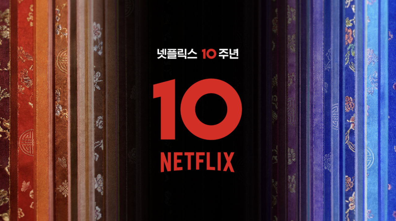 [넷플릭스]