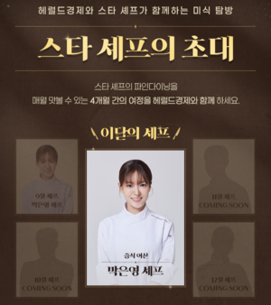 익숙하지만 색다른 ‘동파육 만두’ 맛보자…박은영 셰프 ‘누와’ 30만원 식사권 쏜다
