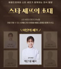 Chef Park Eun-young offers $223 dining voucher at Chinese restaurant Nuwa