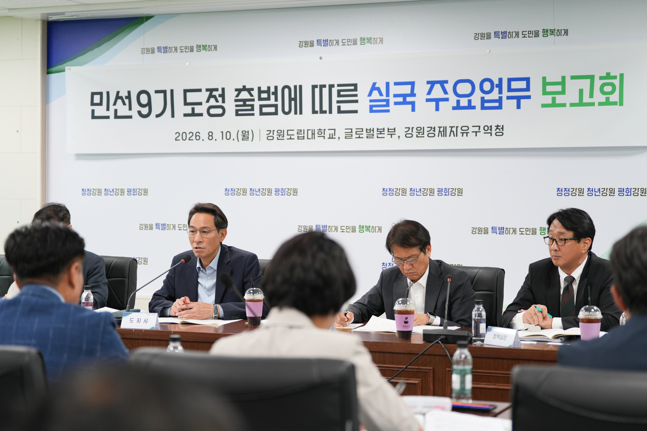 강원특별자치도 실국 업무보고회