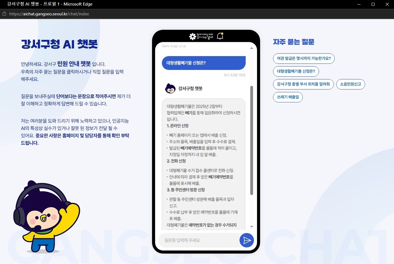 A screen showing the AI chatbot interface
