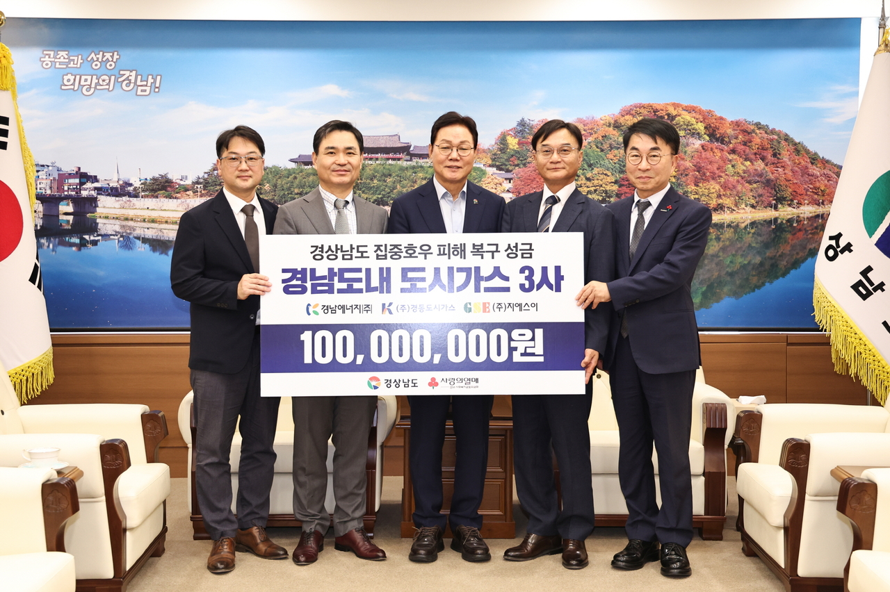 박완수(왼쪽 세번째) 도지사와 김재헌(왼쪽 첫번째) 지에스이 상무, 신창동(왼쪽 두번째) 경남에너지 대표, 김인석(왼쪽 네번째),  정영식 경남사회복지공동모금회장이 특별성금 전달식을 갖고 있다. [경남도 제공]