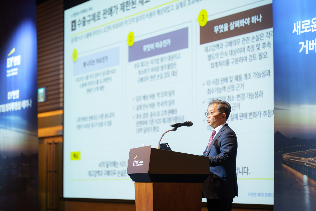 양준권 EY한영 품질관리실장이 지난 4일 ‘EY한영 제7회 회계투명성 세미나’에서 ‘변화하는 리스크 환경과 기업보고의 신뢰성, 2026년 결산·내부회계관리제도·지속가능성 공시의 핵심 과제’를 주제로 발표하고 있다. [EY한영 제공]