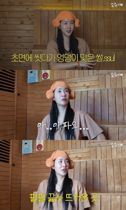 소유 유튜브 캡처