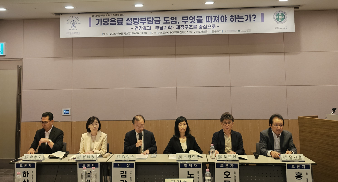 Participants discuss sugar levies at the 34th Tax Policy Seminar jointly hosted by the Korean Association of Tax Policy and the Korea Taxpayers Association in Yeouido, Seoul, on Monday. [Korean Association of Tax Policy]