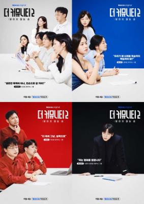 웨이브 흥행 연타에 웃었다…‘더커뮤니티2’ 공개 후 신규 유료 가입 견인 1위