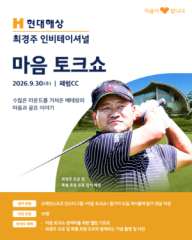 Choi Kyung-ju to host fan talk show ahead of invitational tournament
