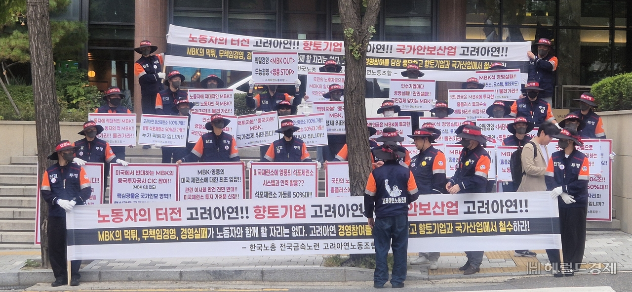 Members of the Korea Zinc labor union hold a rally condemning MBK Partners and Yongpoong in front of the venue ahead of Korea Zinc's 53rd extraordinary general meeting of shareholders at the Mondrian Hotel in Yongsan-gu, Seoul, on Wednesday. (Jung Kyung-soo)