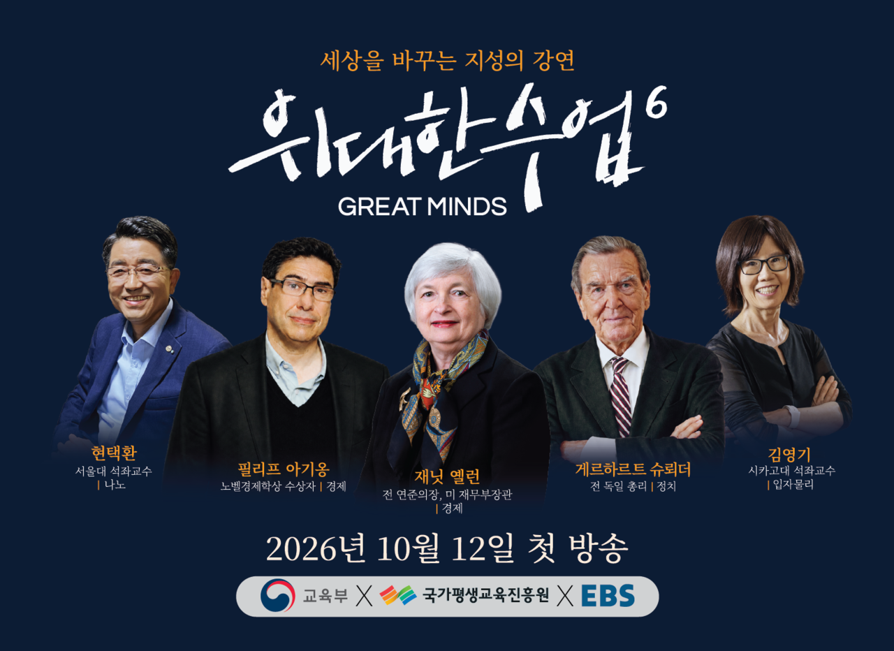 "Great Minds" Season 6 poster (EBS)