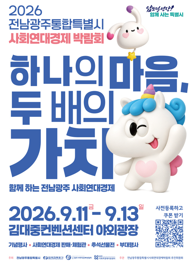 Gwangju Special City to host social solidarity economy fair starting Friday