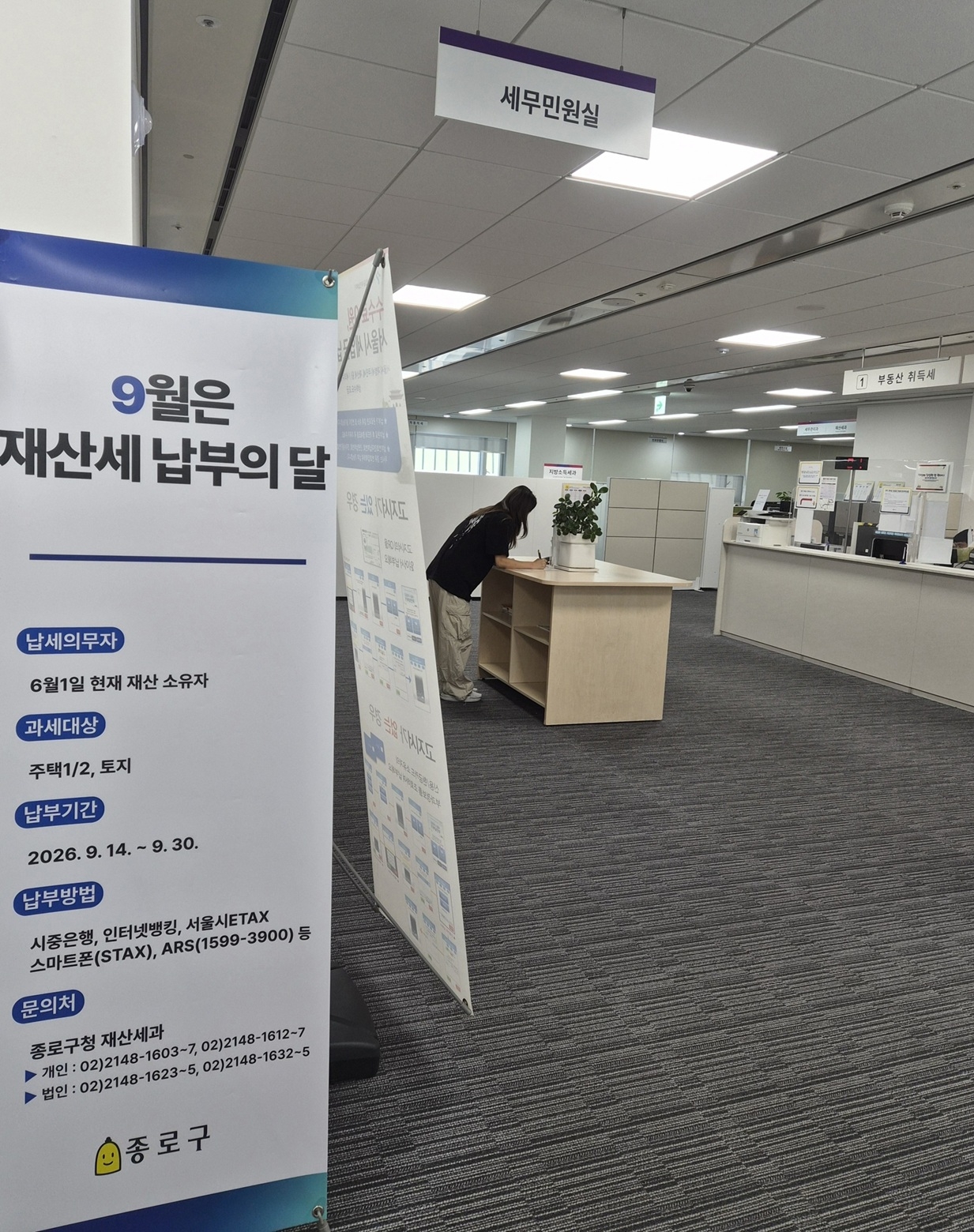 재산세 납부 안내문