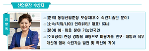 35년 K-뷰티 이끈 정향옥 대표 동탑산업훈장...숙련기술인 17명 포상 - 뉴스 썸네일 이미지