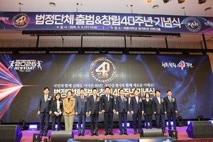 Korea Association of Realtors marks 40th anniversary, launch as statutory body