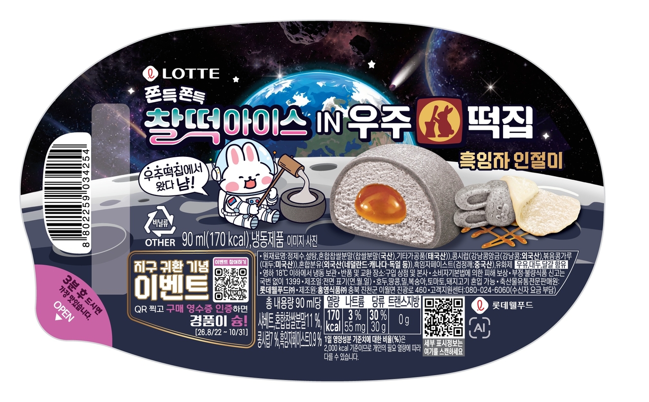 [롯데웰푸드 제공]