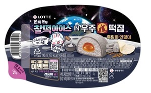 Lotte Wellfood's TV-inspired ice cream sells out, prompts emergency restock