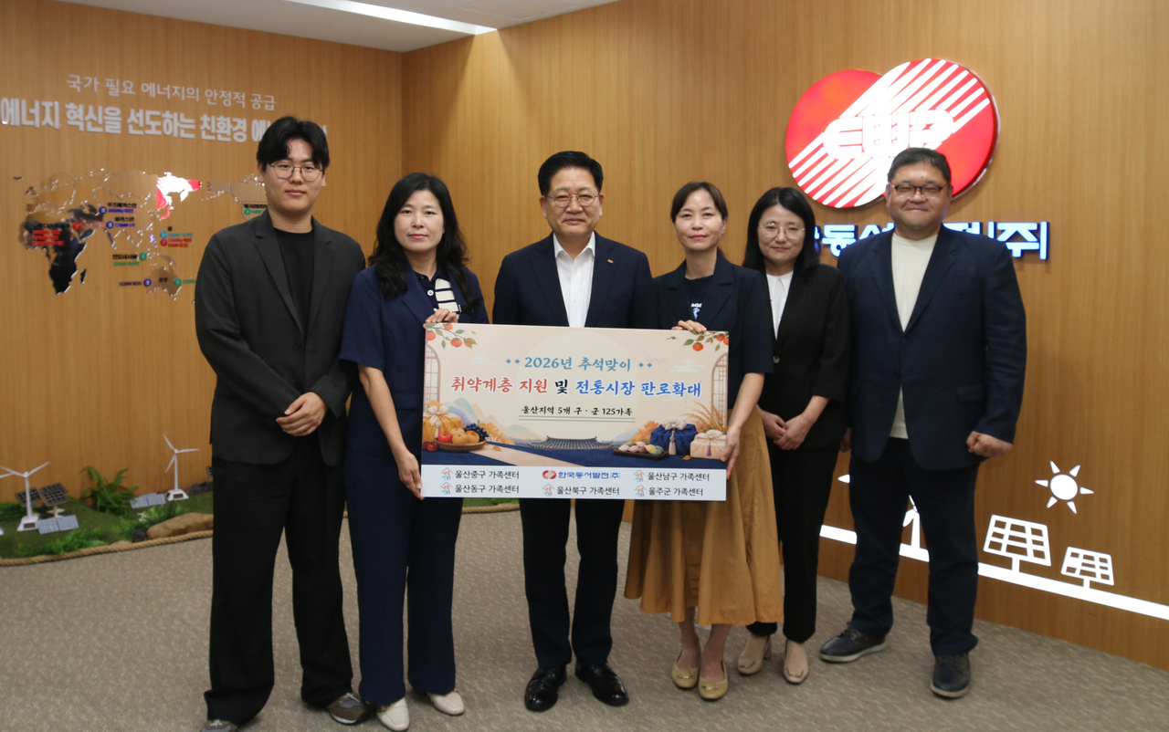 권명호(왼쪽에서 세 번째) 한국동서발전 사장과 울산 지역 5개 구·군 가족센터 관계자들이 8일 한국동서발전에서 열린 추석맞이 나눔 행사에서 기념촬영을 하고 있다. [한국동서발전 제공]