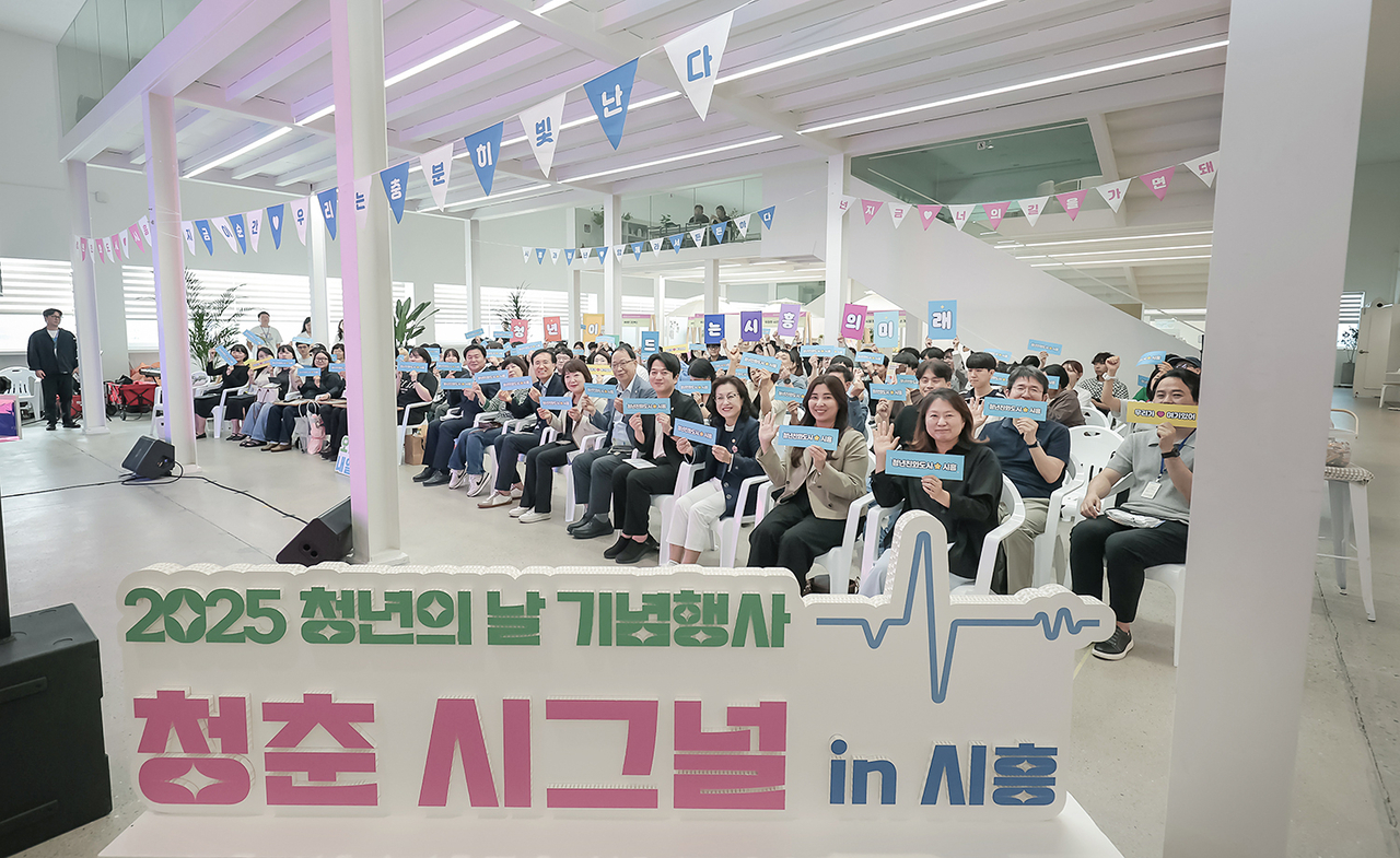 지난해 청년의 날 기념행사 ‘청춘 시그널 in 시흥’