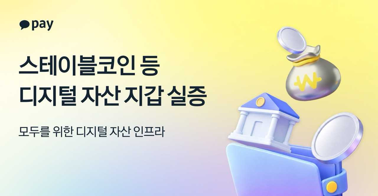 [카카오페이 제공]