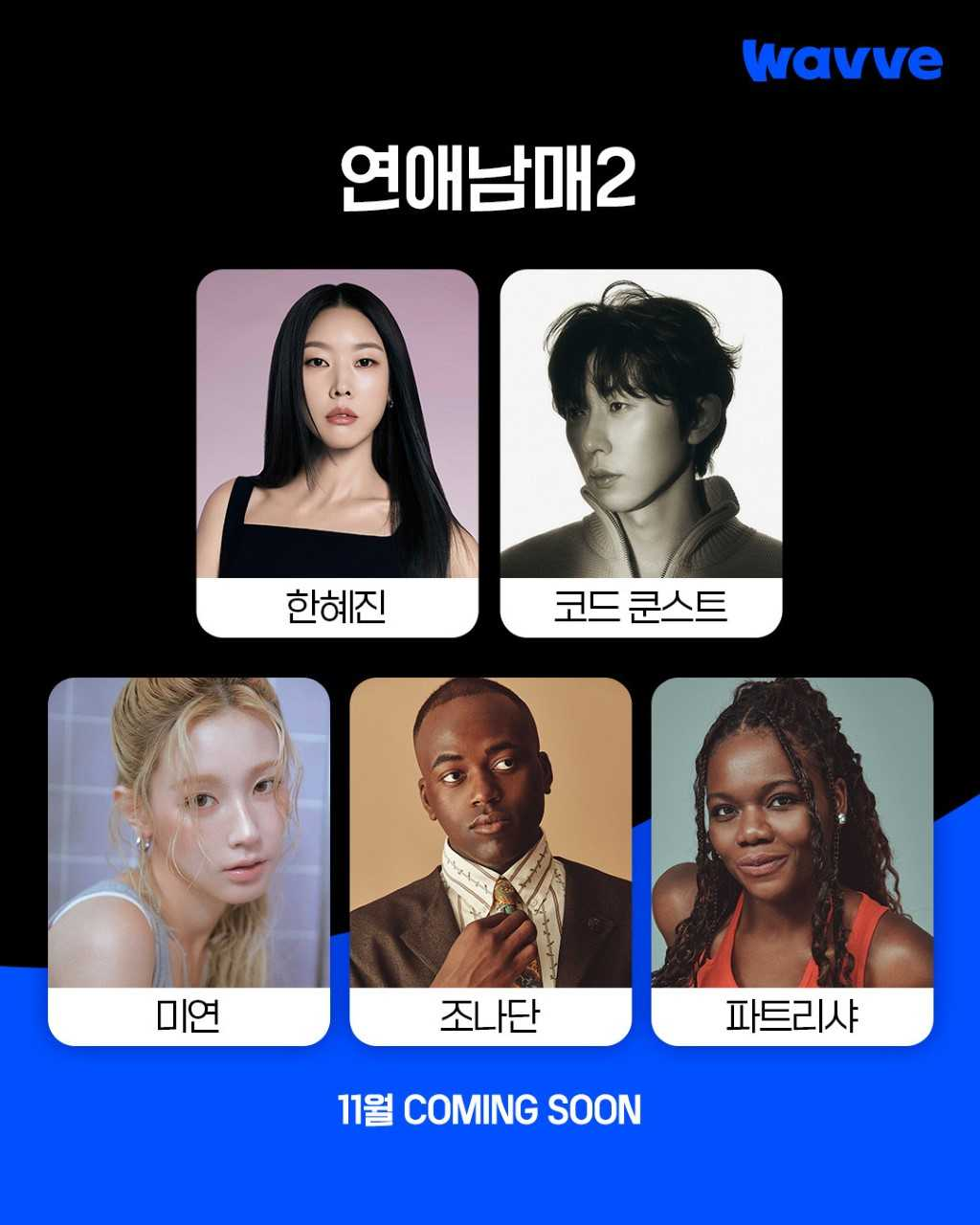 사진=웨이브 제공
