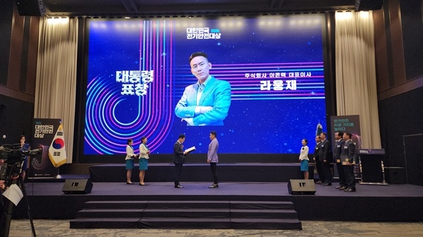 사진: 이호현 기후에너지환경부 차관으로부터 라웅재 아콘텍 대표가 대통령 표창을 수여받고 있다. (사진=아콘텍)