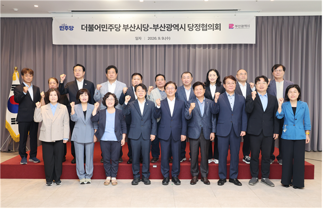 Busan Metropolitan Government and the Democratic Party of Korea's Busan chapter held a consultation meeting Wednesday morning to discuss pressing municipal issues and ways to secure state funding. (Courtesy of Busan Metropolitan Government)
