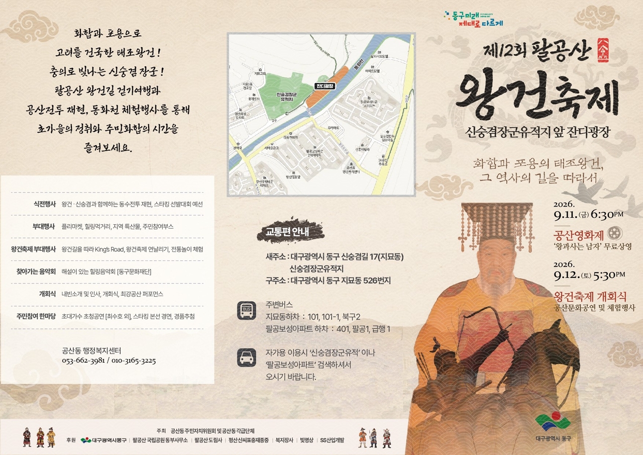 [대구 동구 제공]