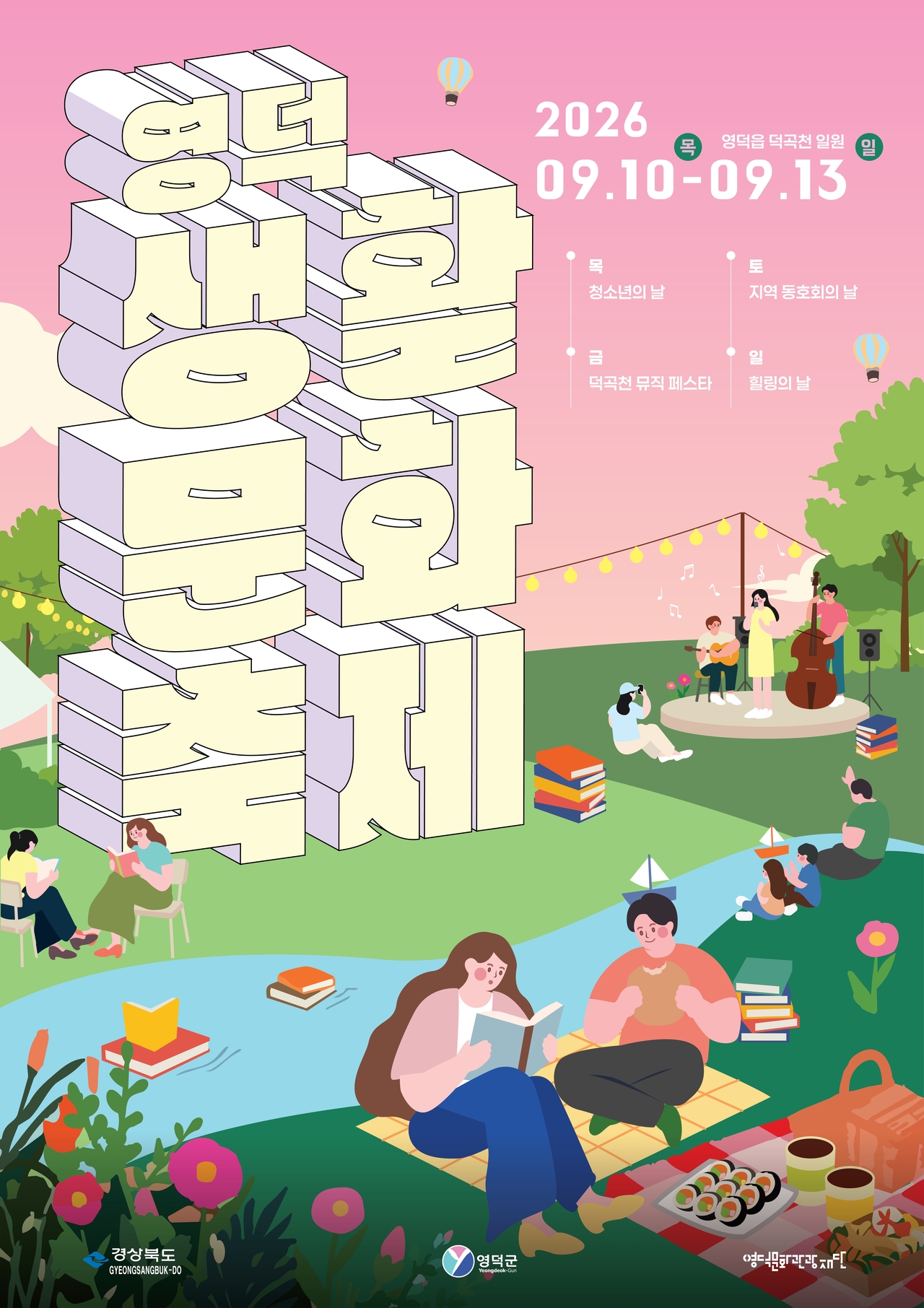 Poster for the 2026 Yeongdeok Lifestyle Culture Festival. (Yeongdeok Culture and Tourism Foundation)