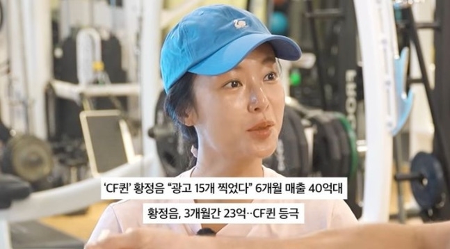 배우 황정음. [유튜브채널 캡처]