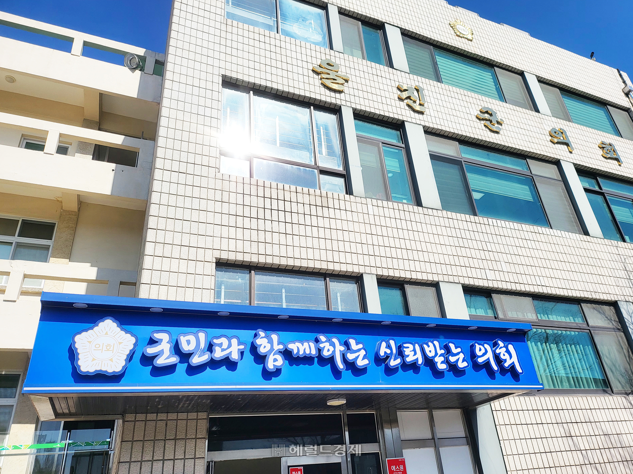 울진군의회. [헤럴드 DB}