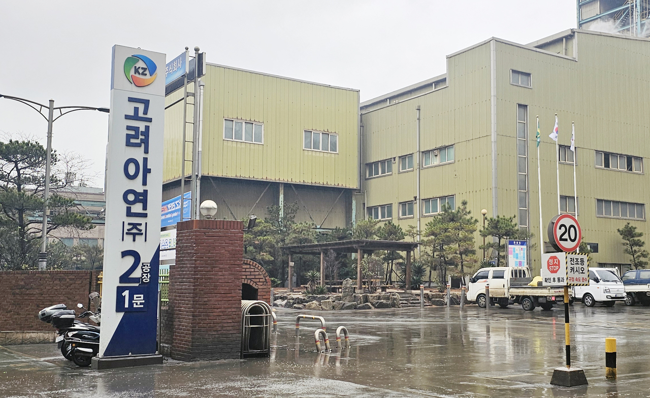 Korea Zinc's Onsan smelter in Ulsan on Wednesday. (Yonhap)