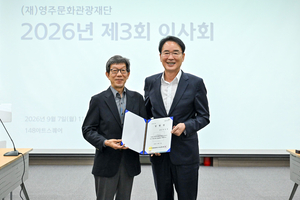 박정록 영주문화관광재단 신임 대표이사 공식 취임 - 뉴스 썸네일 이미지