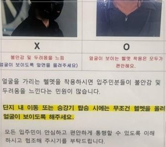 한 아파트 단지에 공지된 협조문으로 알려진 사진 [보배드림 인스타그램]