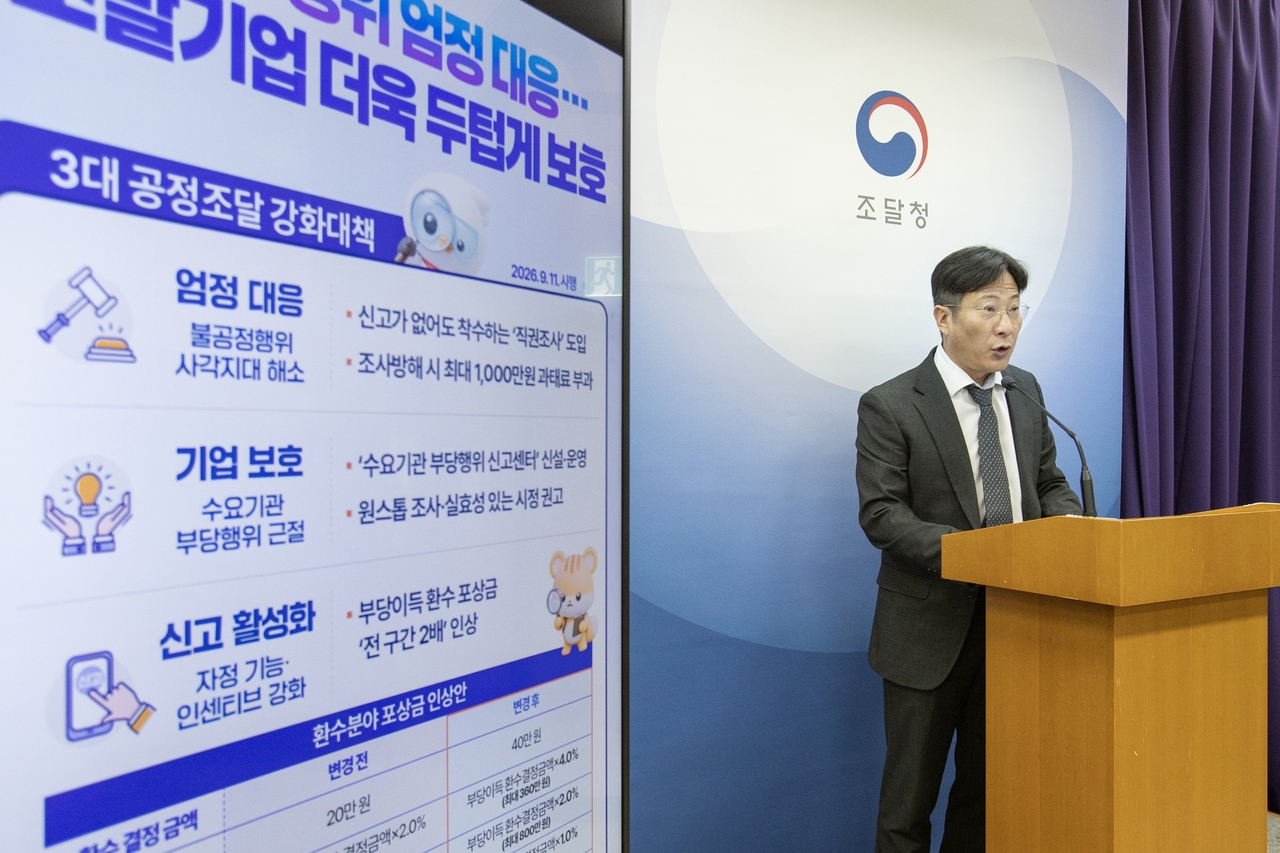 김지욱 조달청 디지털공정조달국장이 10일 정부대전청사 기자실에서 ‘공정조달 강화방안’에 대해 브리핑을 하고 있다.