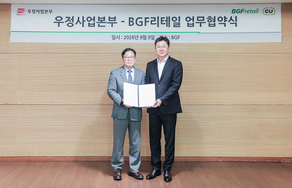 9일 서울 강남구 BGF그룹 사옥에서 (왼쪽부터) 우정사업본부 박인환 본부장, BGF리테일 민승배 대표가 업무 협약식을 갖고 기념 사진을 촬영하고 있다. [BGF리테일 제공]